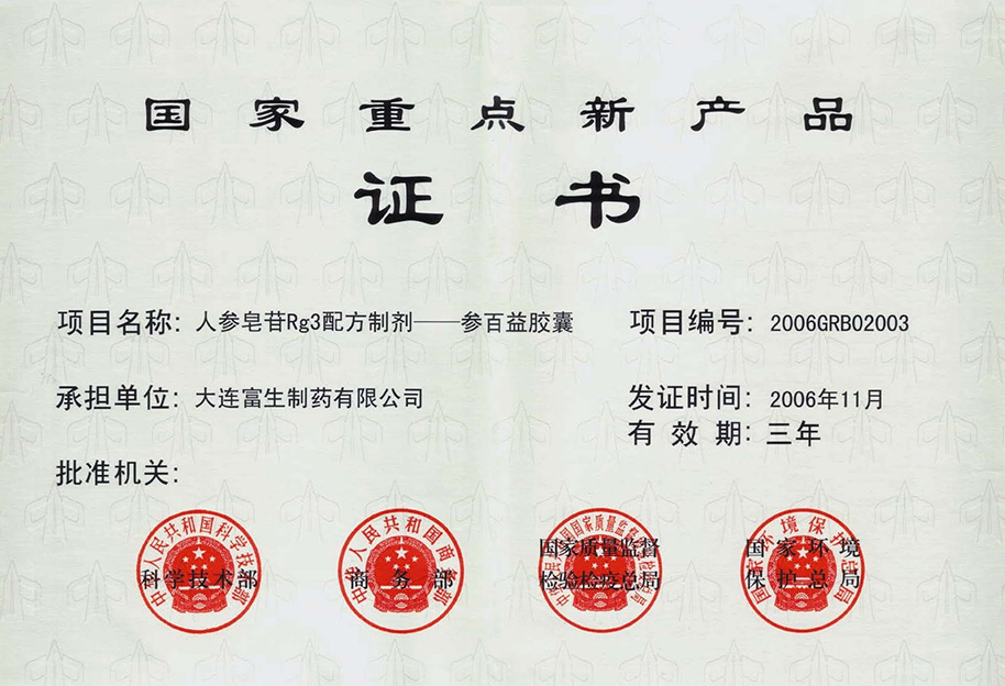 重点新产品证书