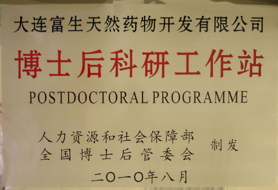 博士后工作站铜牌